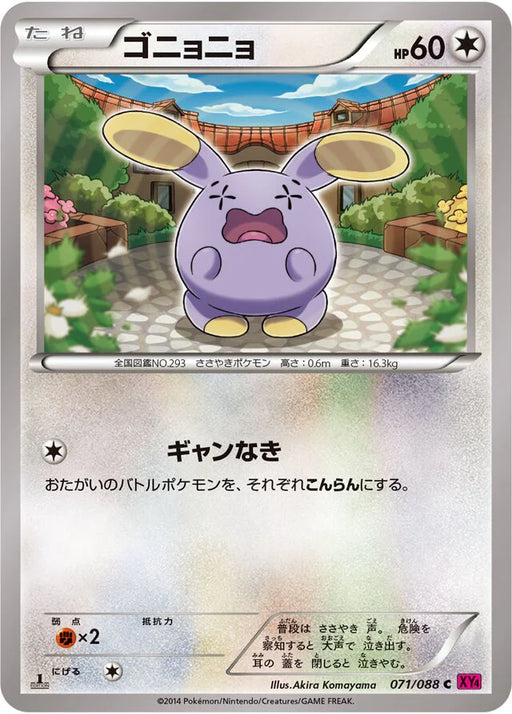 Pokemon Whismur Non Holo Phantom Gate xy4 071/088 Japanese Single Card