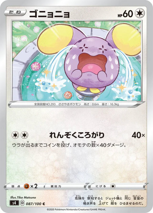 Pokemon Whismur Non Holo Shocking Volt Tackle s4 087/100 Japanese Single Card