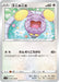 Pokemon Whismur Non Holo Shocking Volt Tackle s4 087/100 Japanese Single Card