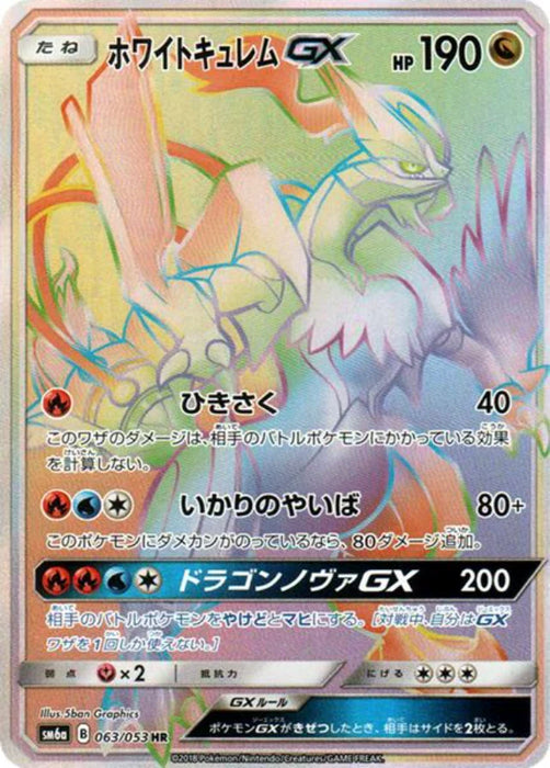 Pokemon White Kyurem GX HR Dragon Storm sm6a 063/053 Japanese Single Card