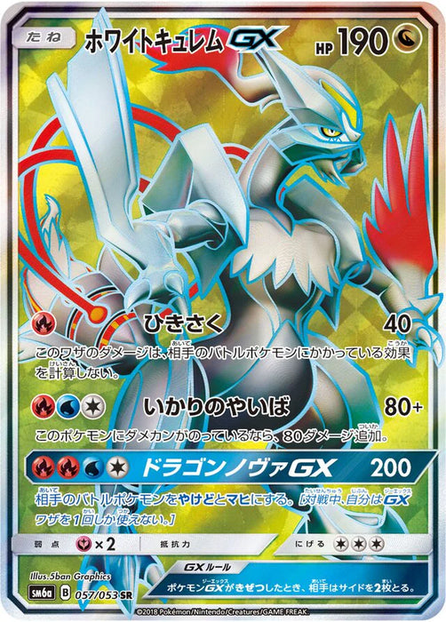 Pokemon White Kyurem GX SR Dragon Storm sm6a 057/053 Japanese Single Card