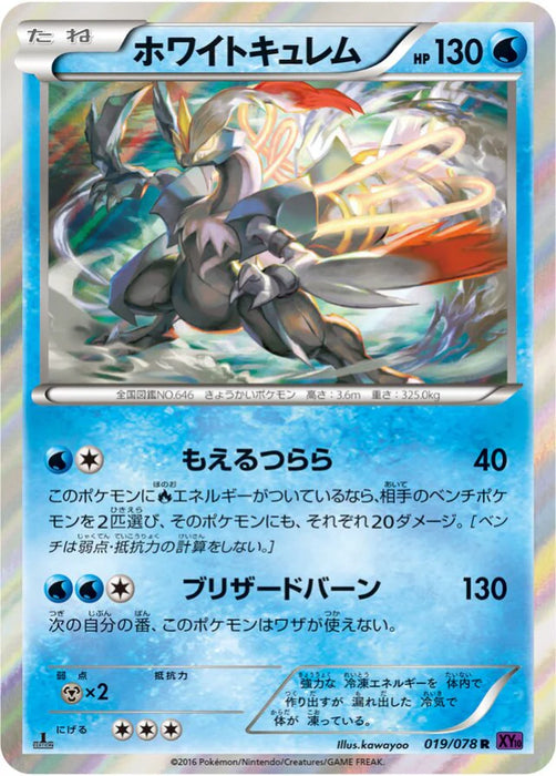 Pokemon White Kyurem Holo Awakening Psychic King xy10 019/078 Japanese Single Card