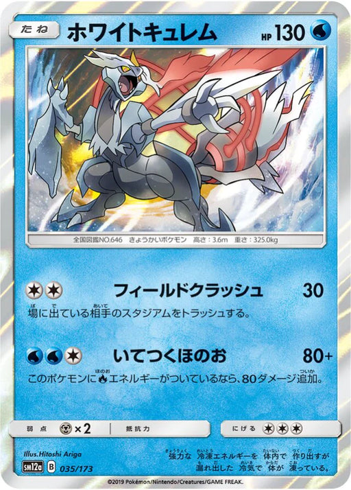 Pokemon White Kyurem Holo Tag Team GX All Stars High Class sm12a 035/173 Japanese Single Card