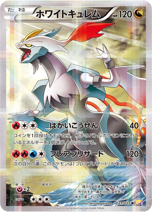 Pokemon White Kyurem Holo Legendary Shine Collection cp2 021/027 Japanese Single Card