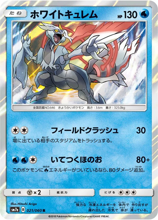 Pokemon White Kyurem Holo Thunderclap Spark sm7a 021/060 Japanese Single Card