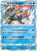 Pokemon White Kyurem Holo Thunderclap Spark sm7a 021/060 Japanese Single Card
