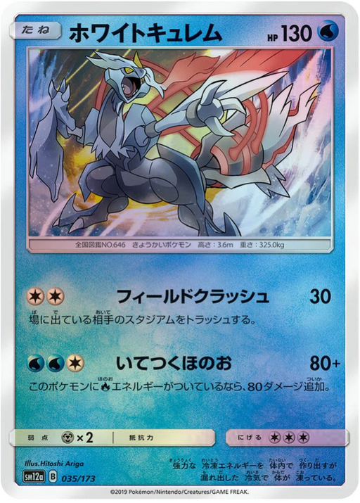 One Pokemon White Kyurem Reverse Holo Tag Team GX All Stars High Class sm12a 035/173 Japanese Single Card.