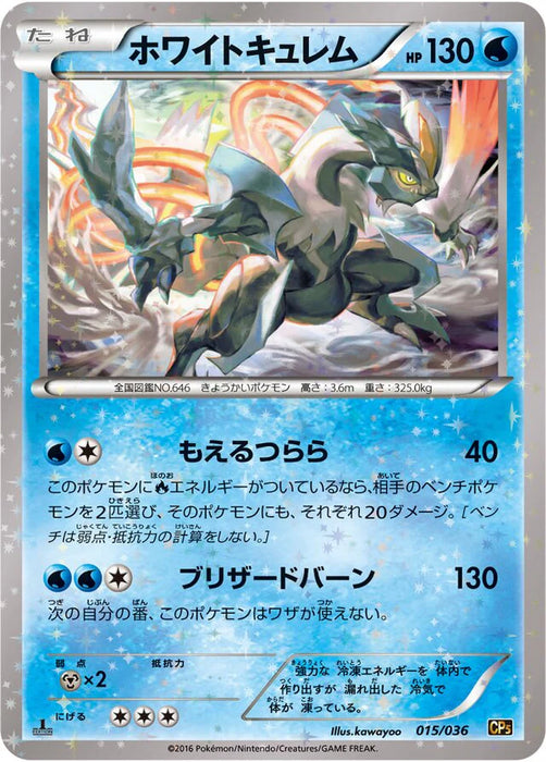 Pokemon White Kyurem Reverse Holo Mythical Legendary Dream Shine Collection cp5 015/036 Japanese Single Card