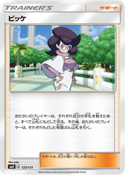 Pokemon Wicke Non Holo GX Starter Decks smH 123/131 Japanese Single Card