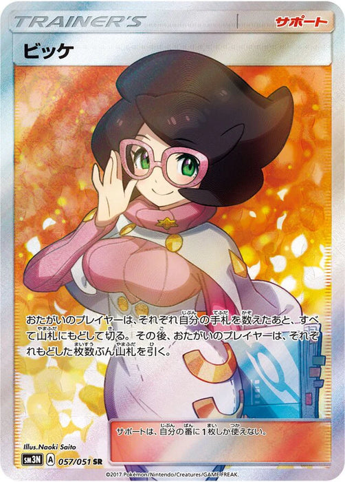 Pokemon Wicke SR Darkness That Consumes Light sm3n 057/051 Japanese Single Card