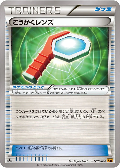 Pokemon Wide Lens Non Holo Emerald Break xy6 072/078 Japanese Single Card