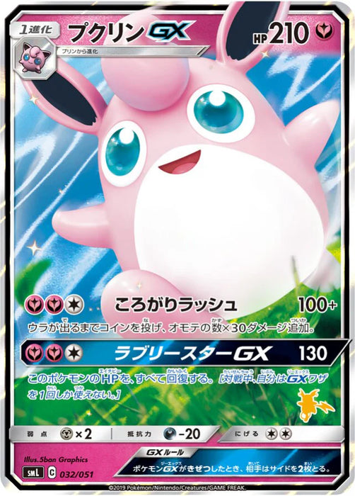 Pokemon Wigglytuff GX Holo Family Pokemon Card Game Deck smL 032/051 Japanese Single Card