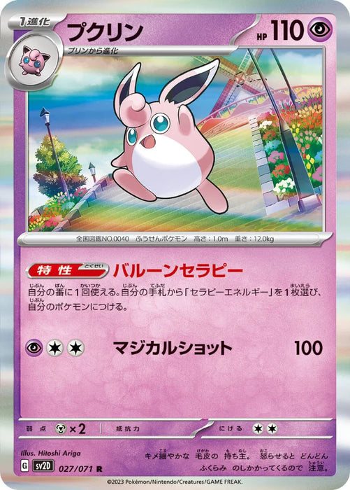 Pokemon Wigglytuff Holo Clay Burst sv2D 027/071 Japanese Single Card
