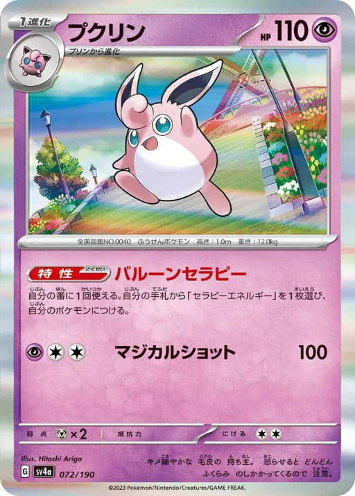 Pokemon Wigglytuff Holo Shiny Treasure ex High Class sv4a 072/190 Japanese Single Card