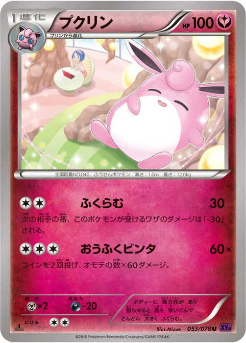 Pokemon Wigglytuff Non Holo Awakening Psychic King xy10 053/078 Japanese Single Card