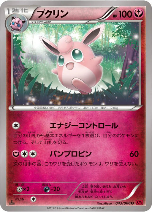 Pokemon Wigglytuff Non Holo Collection Y 043/060 Japanese Single Card