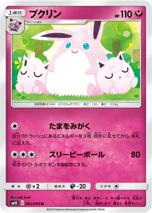 Pokemon Wigglytuff Non Holo Double Blaze sm10 063/095 Japanese Single Card
