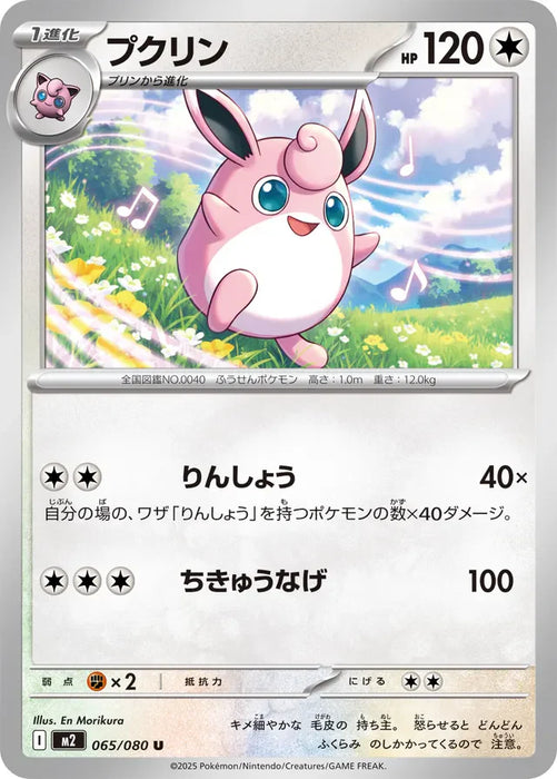 Pokemon Wigglytuff Non Holo Inferno X M2 065/080 Japanese Single Card