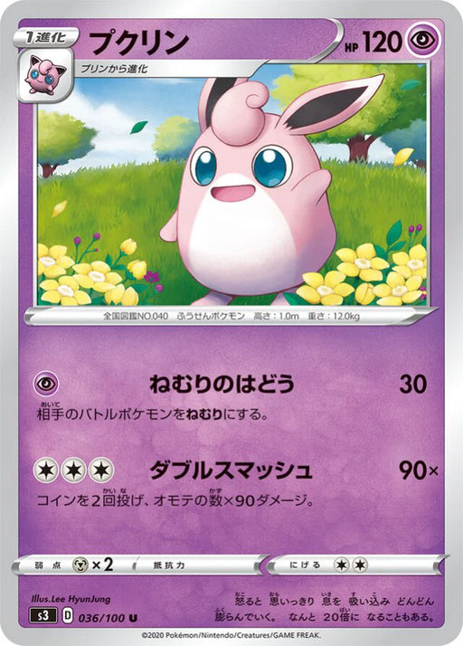 Pokemon Wigglytuff Non Holo Infinity Zone s3 036/100 Japanese Single Card
