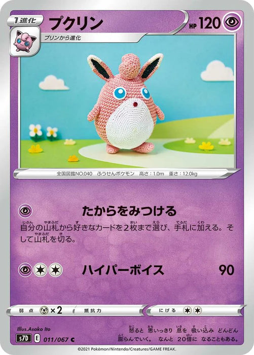 Pokemon Wigglytuff Non Holo Towering Perfection s7D 011/067 Japanese Single Card