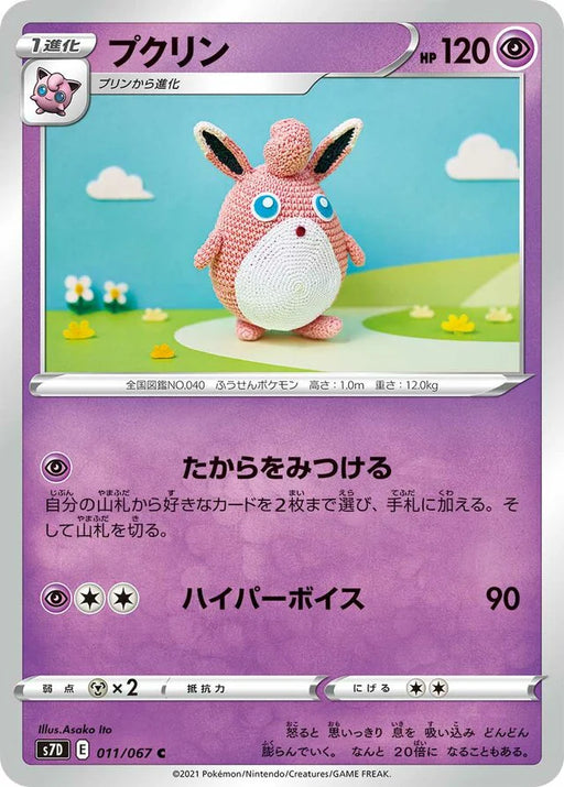 Pokemon Wigglytuff Non Holo Towering Perfection s7D 011/067 Japanese Single Card