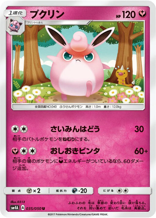 Pokemon Wigglytuff Non Holo Ultra Dimensional Beasts sm4a 035/050 Japanese Single Card