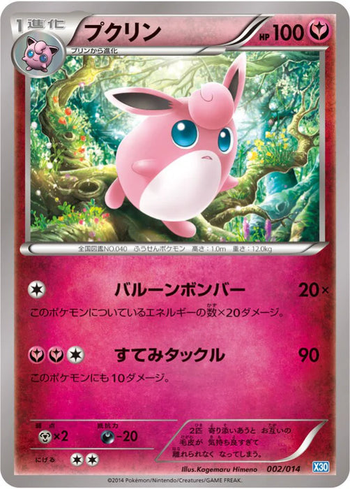 Pokemon Wigglytuff Non Holo Half Deck X30 002/014 Japanese Single Card