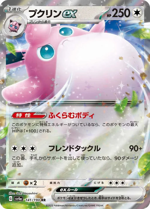 Pokemon Wigglytuff ex RR Shiny Treasure ex High Class sv4a 141/190 Japanese Single Card