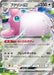 Pokemon Wigglytuff ex RR Shiny Treasure ex High Class sv4a 141/190 Japanese Single Card