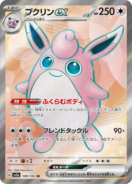 Pokemon Wigglytuff ex SR Pokemon 151 sv2a 189/165 Japanese Single Card