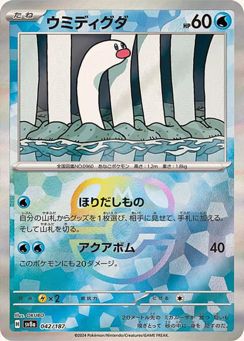 Pokemon Wiglett Master Ball Eeveelutions Terastal Festival ex High Class sv8a 042/187 Japanese Single Card