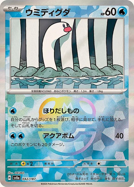 Pokemon Wiglett Master Ball Eeveelutions Terastal Festival ex High Class sv8a 042/187 Japanese Single Card