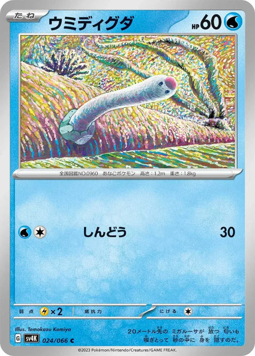 Pokemon Wiglett Non Holo Ancient Roar sv4K 024/066 Japanese Single Card