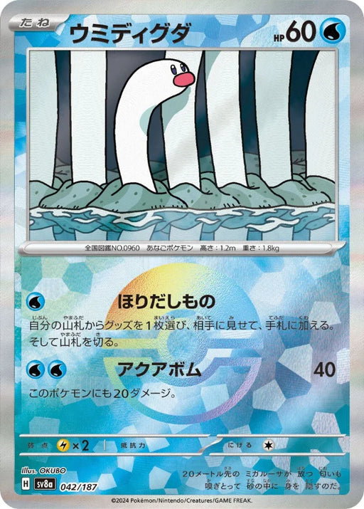 Pokemon Wiglett Reverse Holo Eeveelutions Terastal Festival ex High Class sv8a 042/187 Japanese Single Card