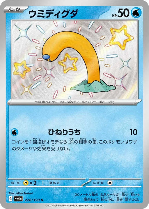 Pokemon Wiglett S Shiny Treasure ex High Class sv4a 226/190 Japanese Single Card
