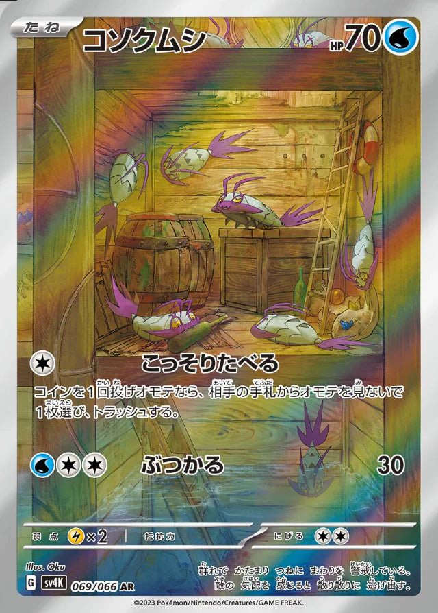 Pokemon Wimpod AR Ancient Roar sv4K 069/066 Japanese Single Card — Japan2UK