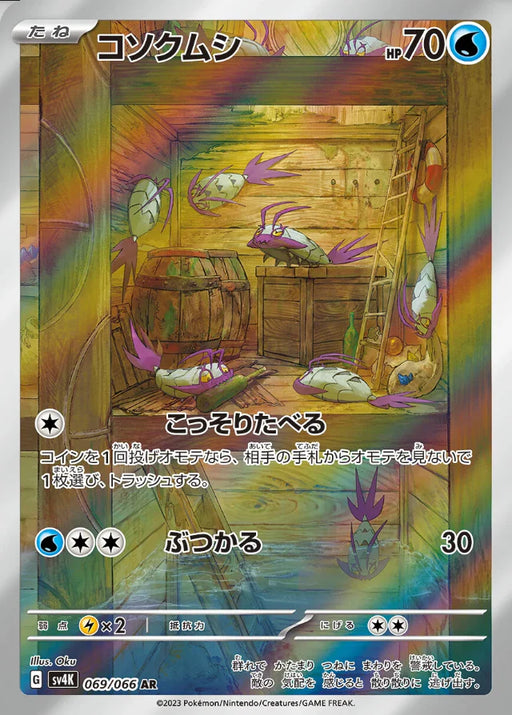 Pokemon Wimpod AR Ancient Roar sv4K 069/066 Japanese Single Card