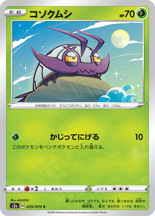 Pokemon Wimpod Non Holo Explosive Flame Walker s2a 009/070 Japanese Single Card