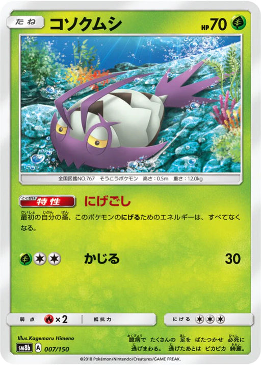 Pokemon Wimpod Non Holo Ultra Shiny GX High Class sm8b 007/150 Japanese Single Card