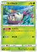 Pokemon Wimpod Non Holo Ultra Shiny GX High Class sm8b 007/150 Japanese Single Card