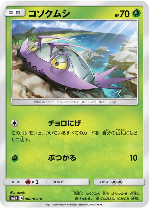 Pokemon Wimpod Non Holo Islands Await You sm2k 006/050 Japanese Single Card