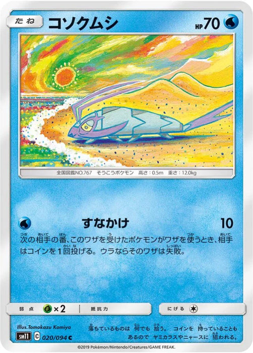 Pokemon Wimpod Non Holo Miracle Twins sm11 020/094 Japanese Single Card