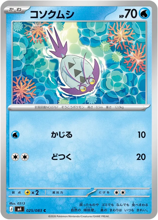 Pokemon Wimpod Non Holo Ninja Spinner M4 025/083 Japanese Single Card