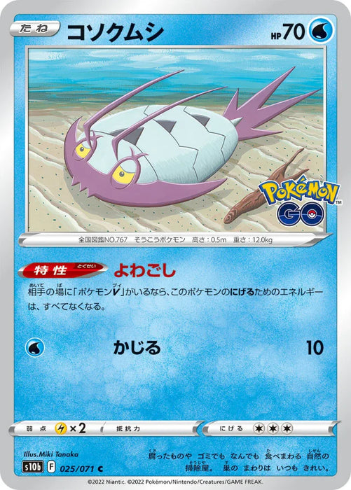 Pokemon Wimpod Non Holo Pokemon Go s10b 025/071 Japanese Single Card