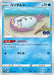 Pokemon Wimpod Non Holo Pokemon Go s10b 025/071 Japanese Single Card
