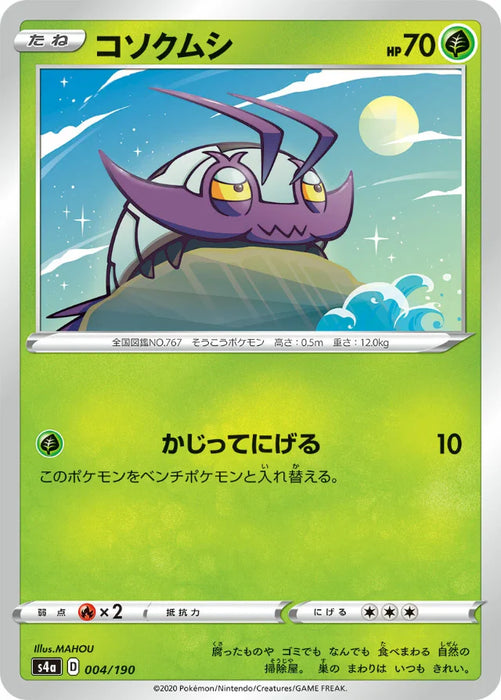 Pokemon Wimpod Non Holo Shiny Star V High Class s4a 004/190 Japanese Single Card