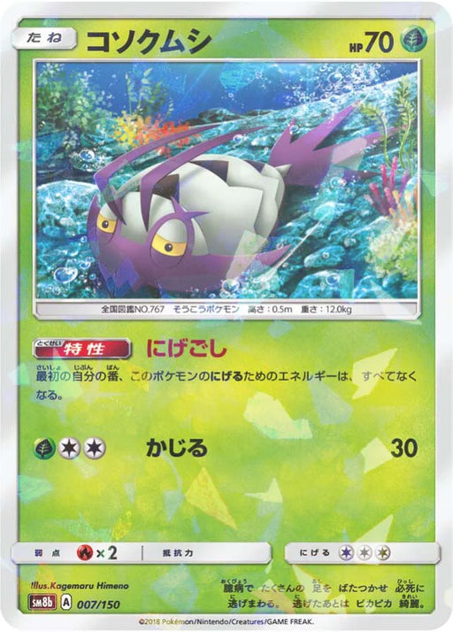 Pokemon Wimpod Reverse Holo Ultra Shiny GX High Class sm8b 007/150 Japanese Single Card