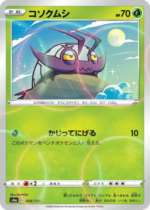 Pokemon Wimpod Reverse Holo Shiny Star V High Class s4a 004/190 Japanese Single Card