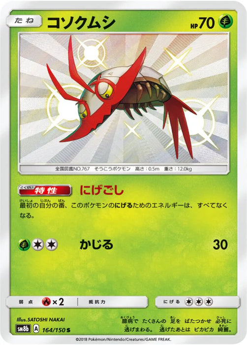 Pokemon Wimpod S Ultra Shiny GX High Class sm8b 164/150 Japanese Single Card