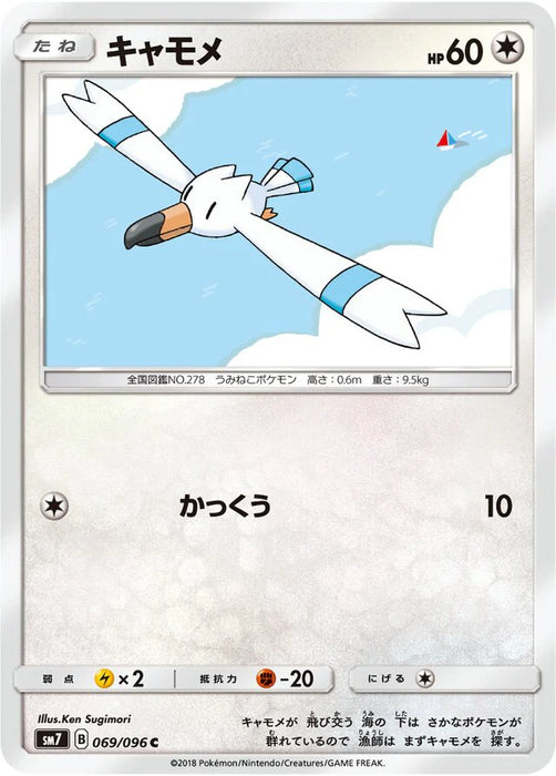 Pokemon Wingull Non Holo Charisma Sky sm7 069/096 Japanese Single Card
